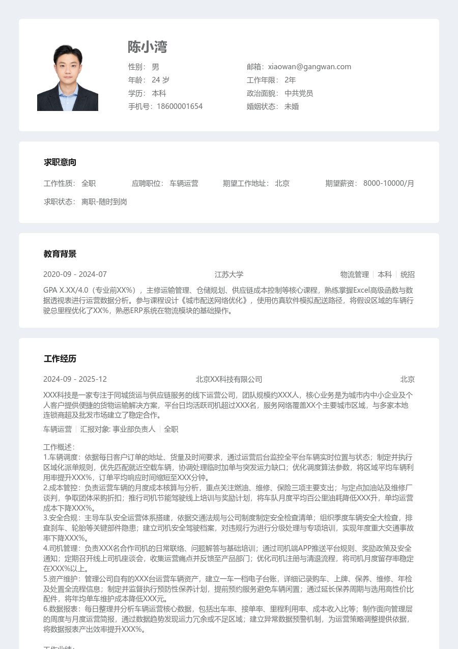 3-5年经验车辆运营简历模板（现代风格）