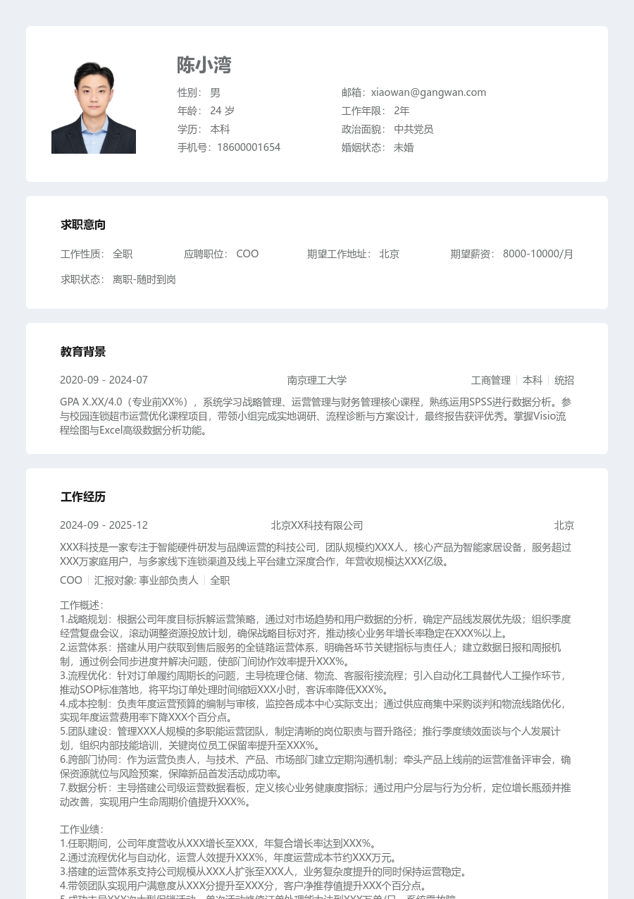 10+年经验COO简历模板（清晰排版） - 包含工作经历、项目经验的COO简历模板预览图