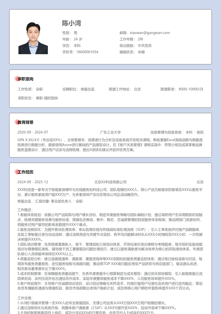 3-5年经验客服总监简历模板（严谨款）