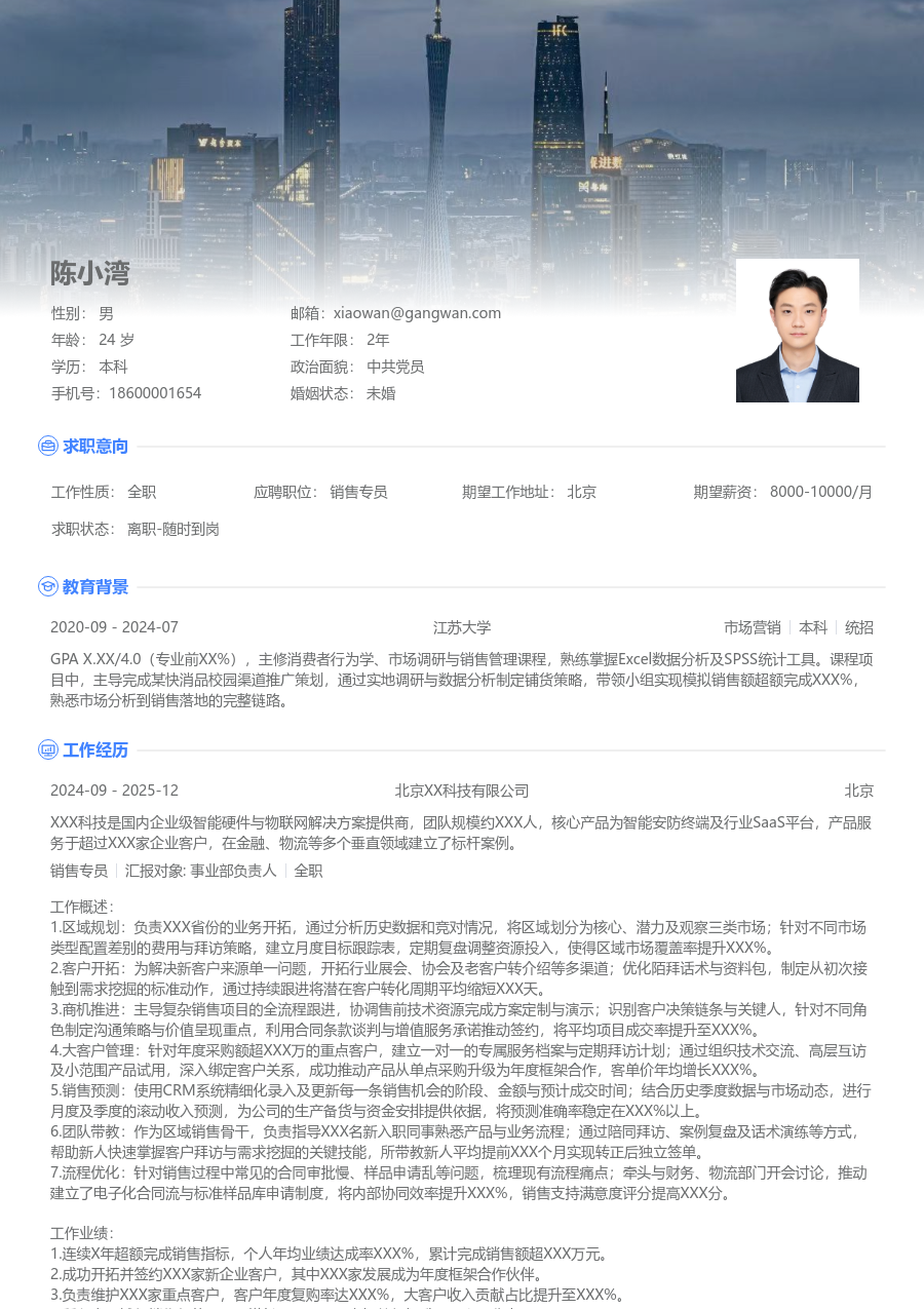5-10年经验销售专员简历模板（展示设计）