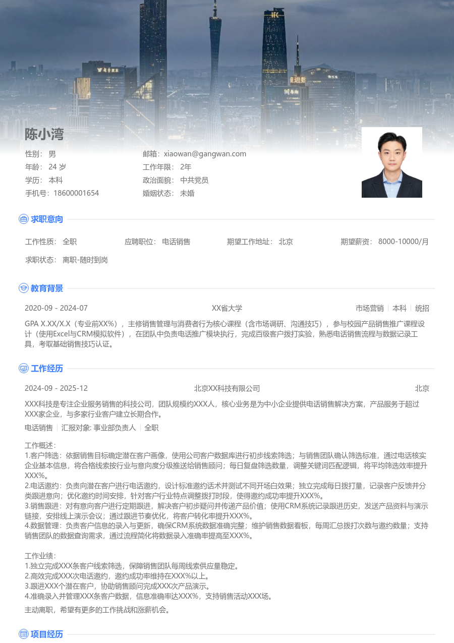 实习生电话销售简历模板（高端布局）