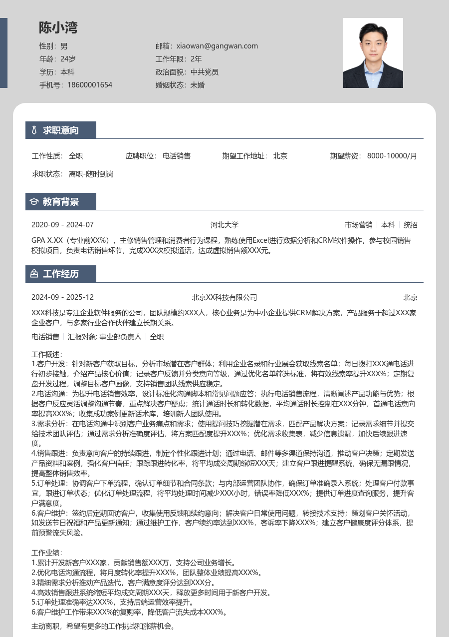 3-5年经验电话销售简历模板（独特样式）