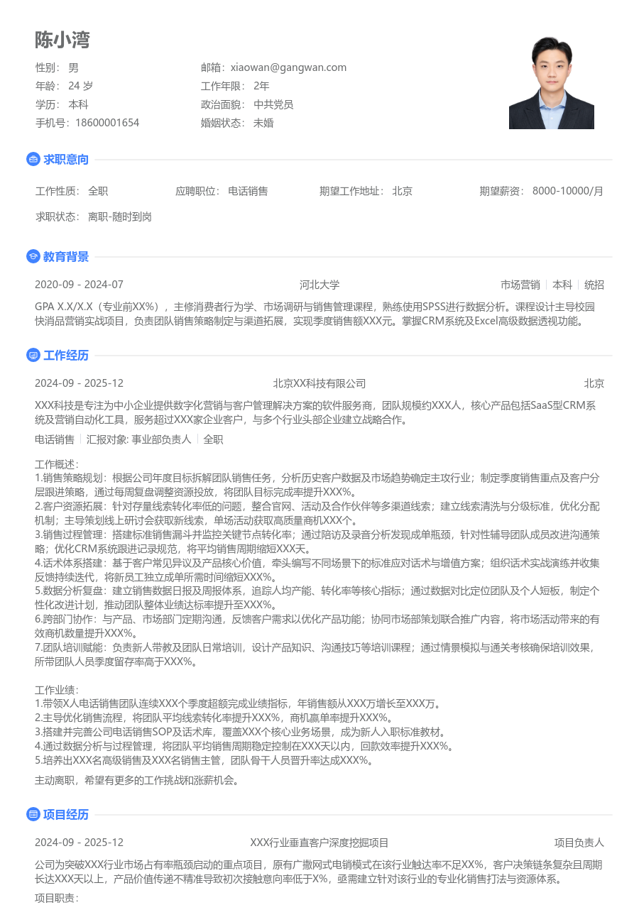 5-10年经验电话销售简历模板（纯净样式） - 包含工作经历、项目经验的电话销售简历模板预览图