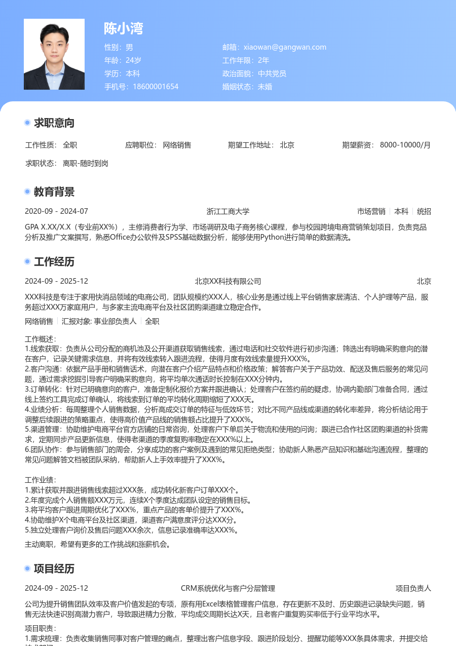 3-5年经验网络销售简历模板（亮眼格式）