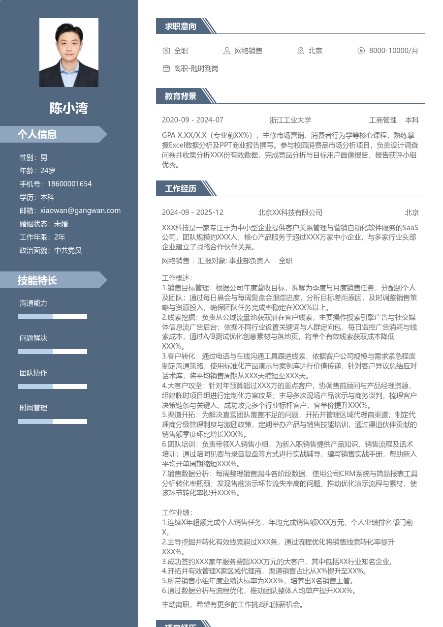10+年经验网络销售简历模板(现代款) - 包含工作经历、项目经验的网络销售简历模板预览图