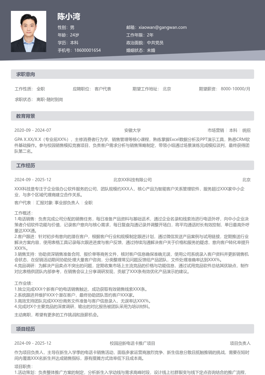 小白客户代表简历模板（规范版）