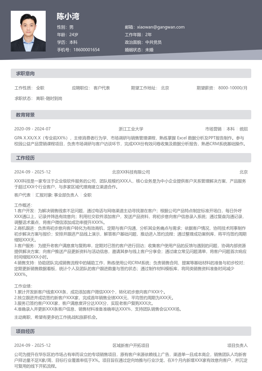 1年内经验客户代表简历模板（基础布局）