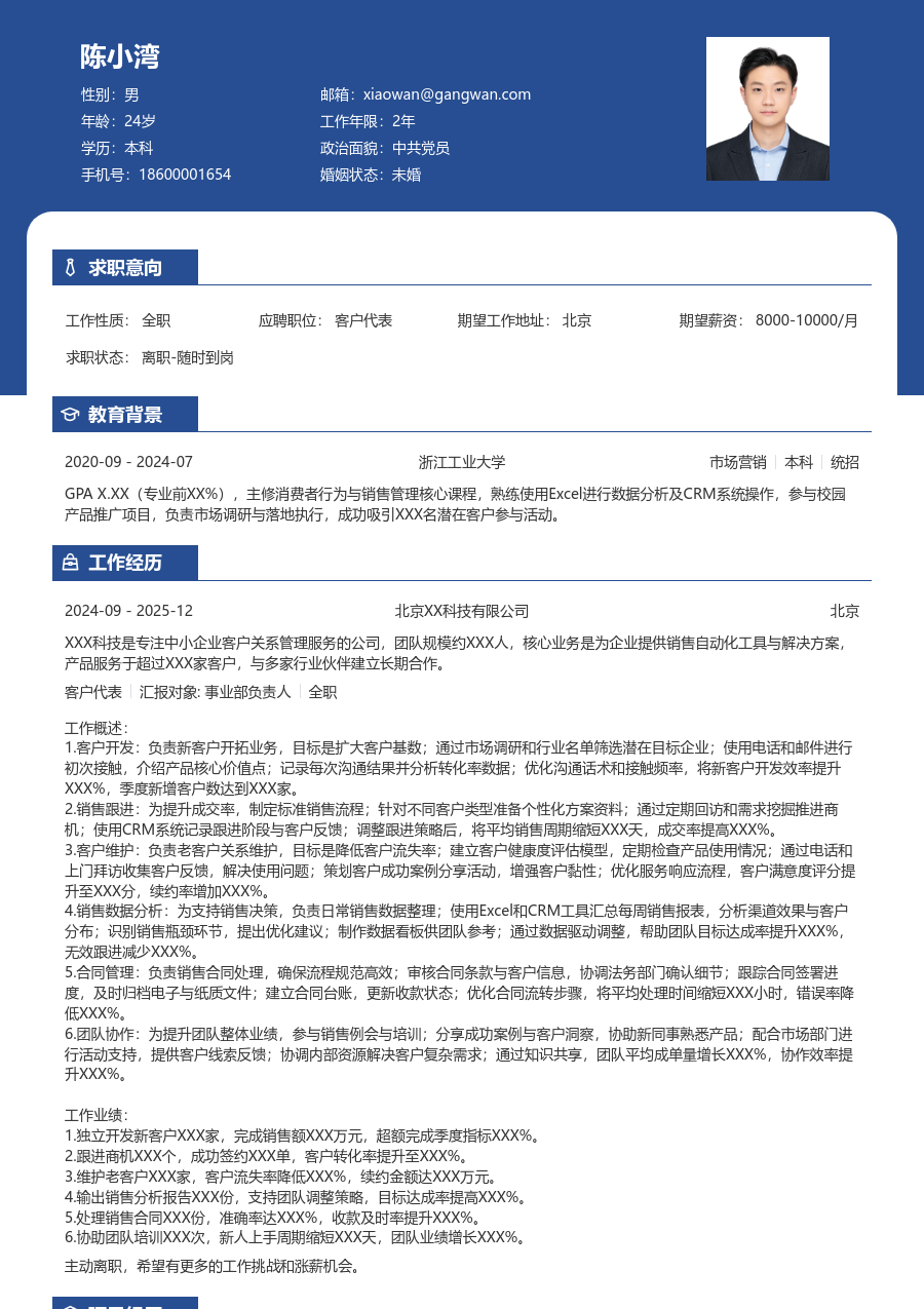1-3年经验客户代表简历模板（醒目格式）