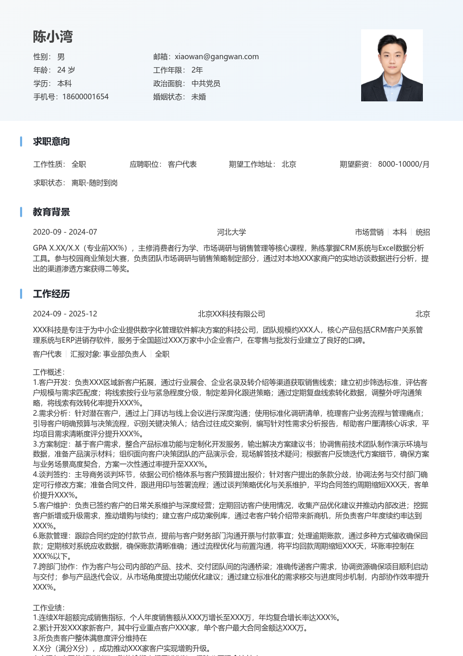 5-10年经验客户代表简历模板（舒适风）