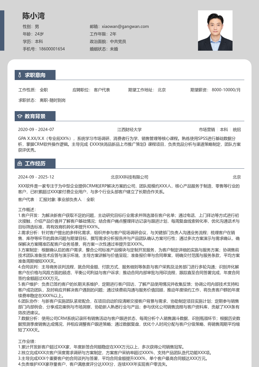 10+年经验客户代表简历模板（卡片款） - 包含工作经历、项目经验的客户代表简历模板预览图