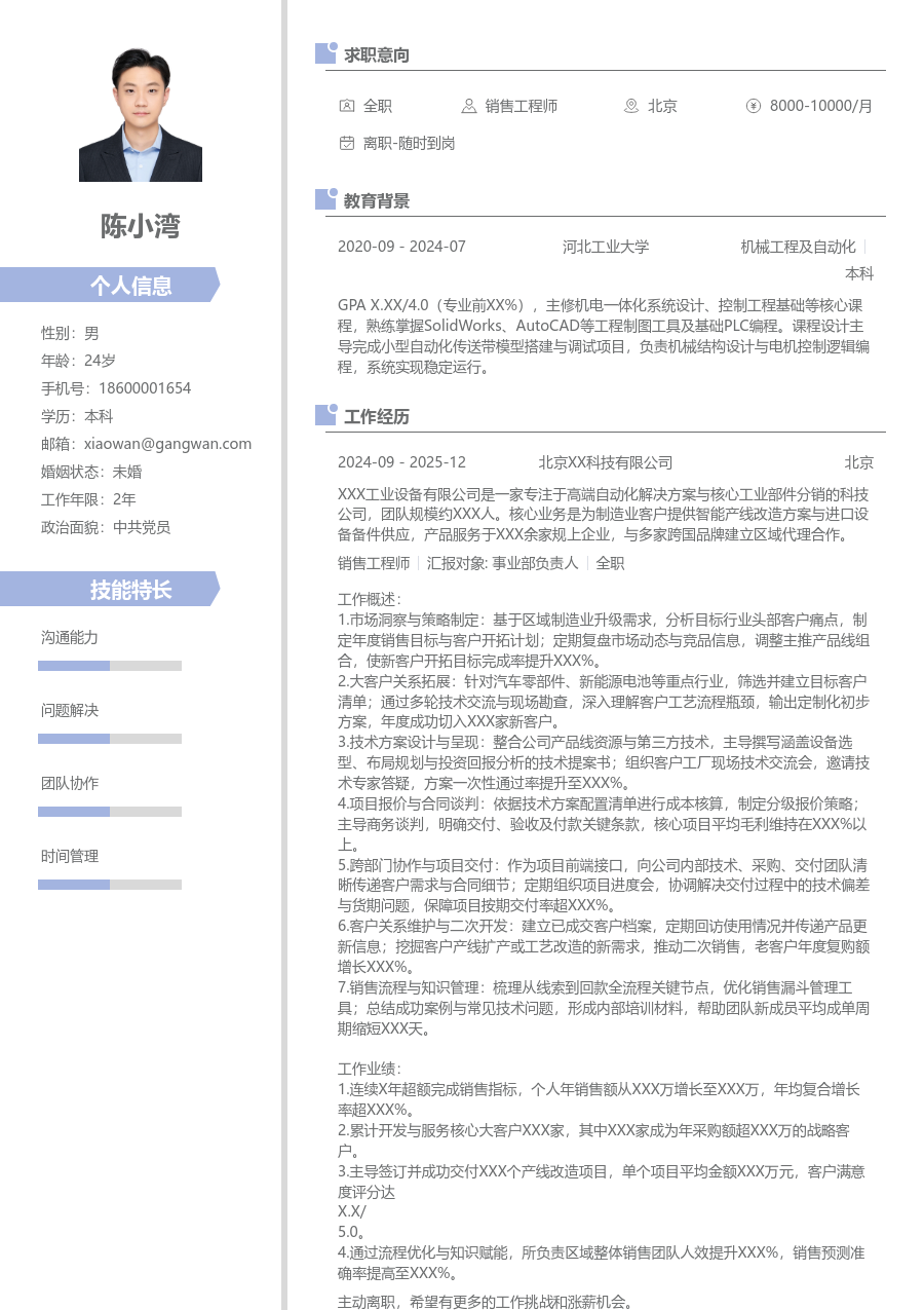 5-10年经验销售工程师简历模板（简约风）