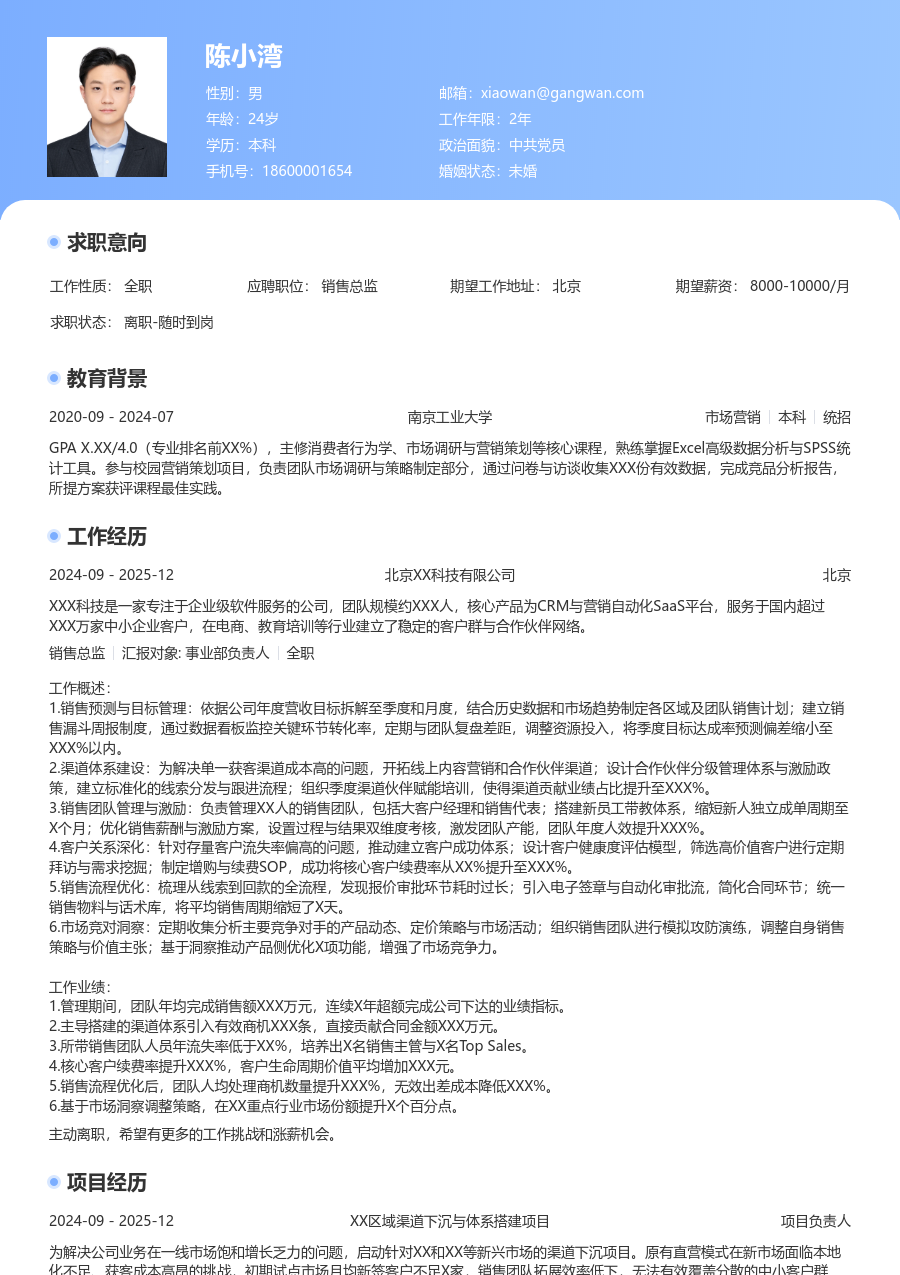 3-5年经验销售总监简历模板（突出格式） - 包含工作经历、项目经验的销售总监简历模板预览图