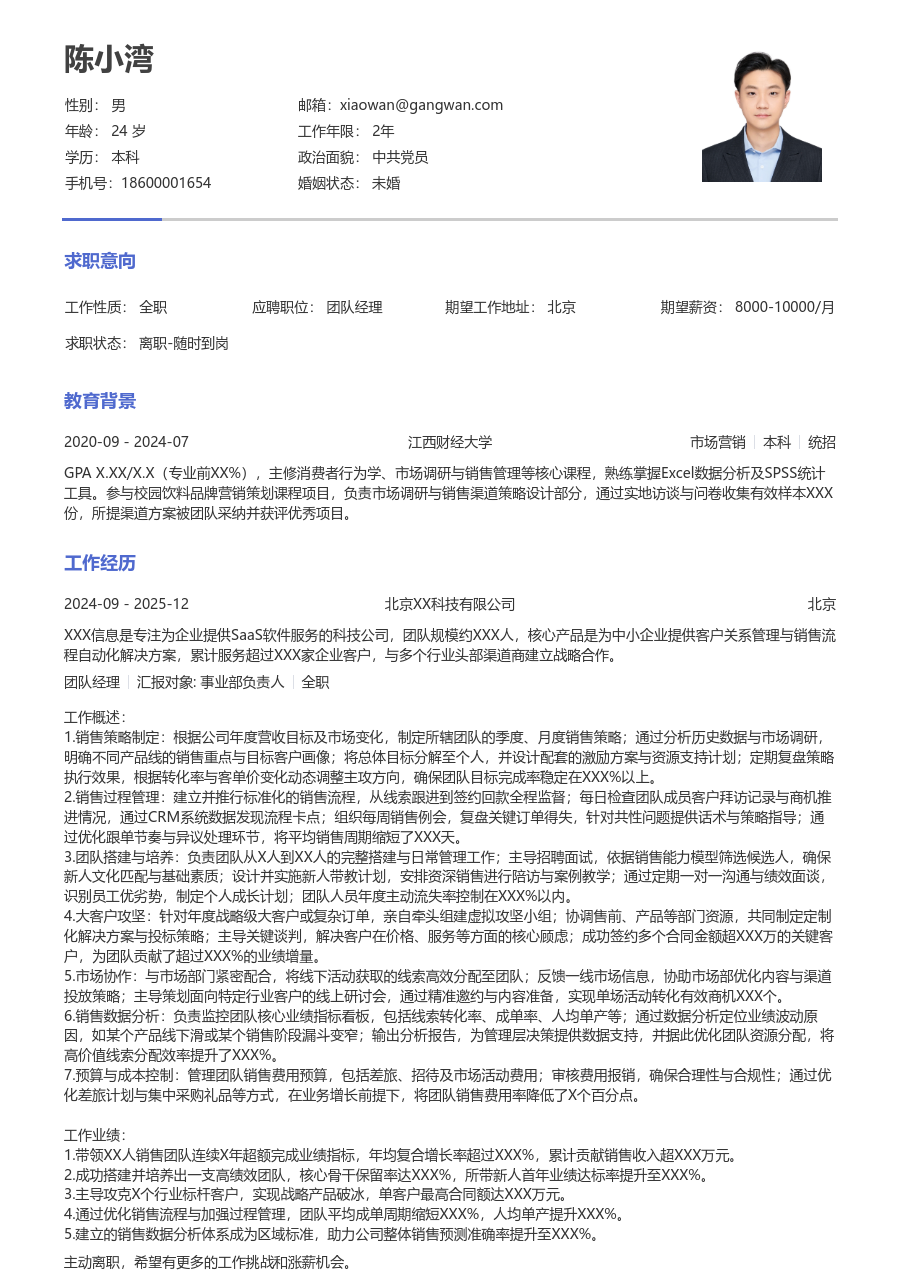 5-10年经验团队经理简历模板（极简风格） - 包含工作经历、项目经验的团队经理简历模板预览图