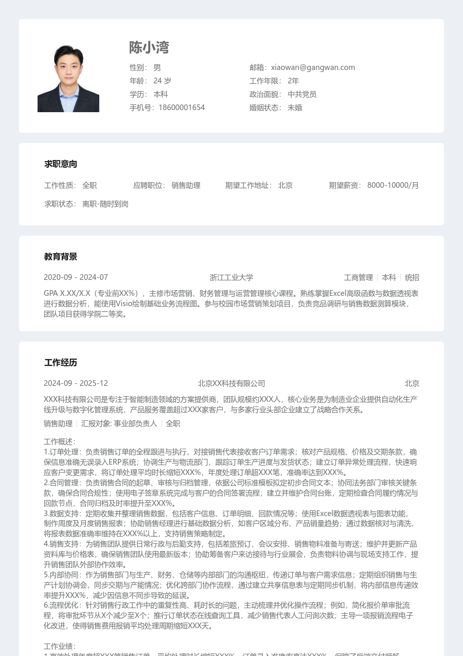 3-5年经验销售助理简历模板（整齐设计）