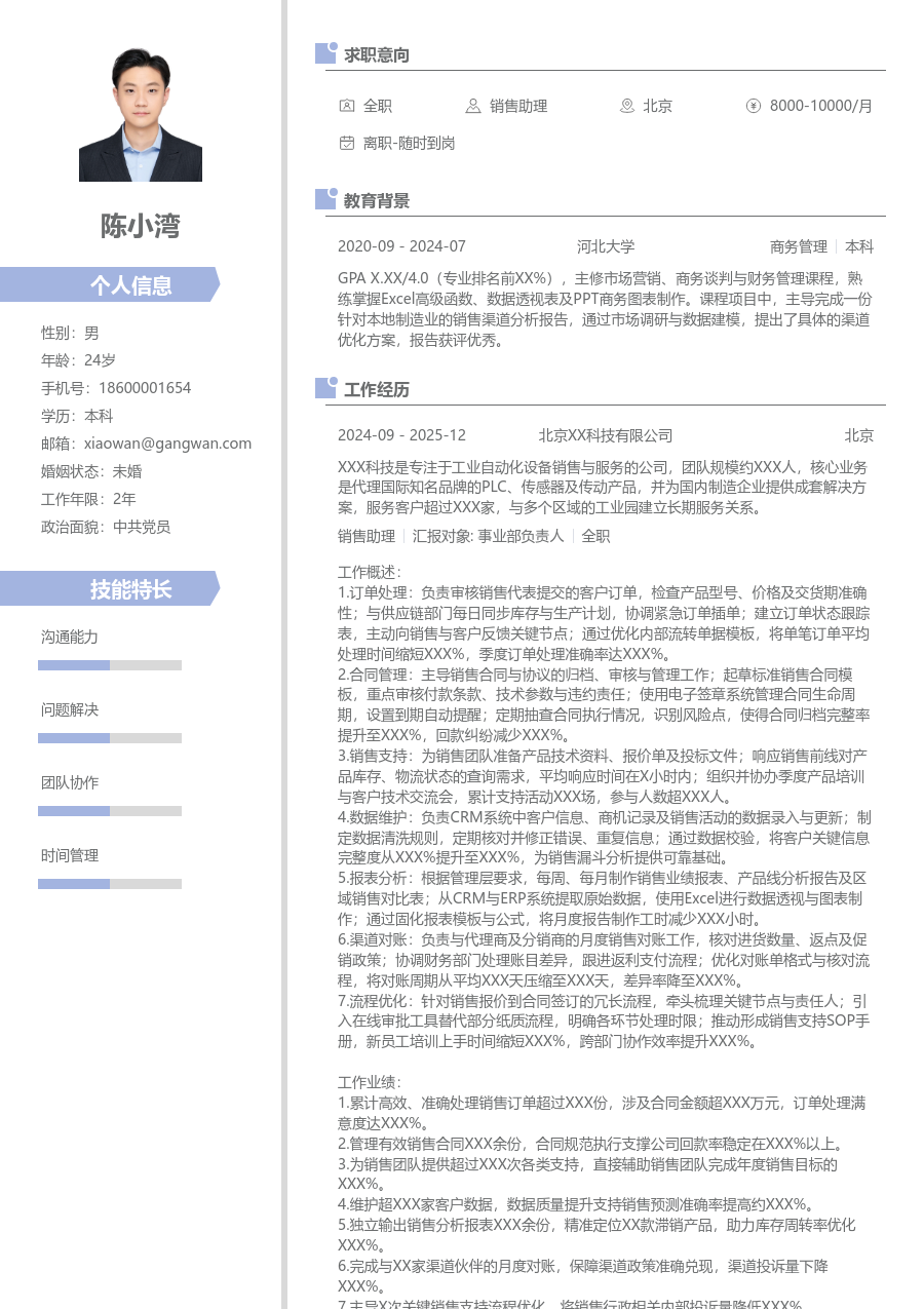 5-10年经验销售助理简历模板（清爽风格） - 包含工作经历、项目经验的销售助理简历模板预览图