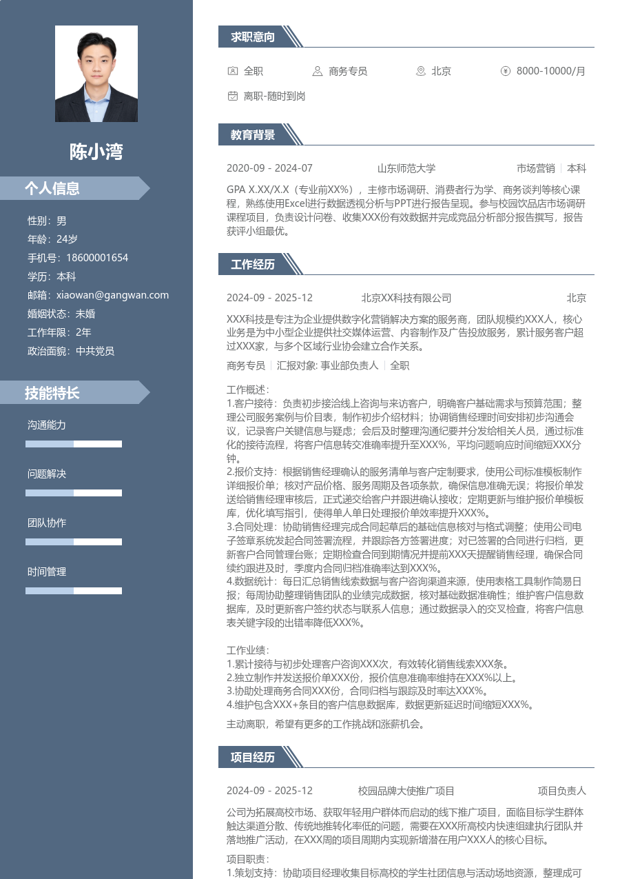 无经验商务专员简历模板（专业风格）