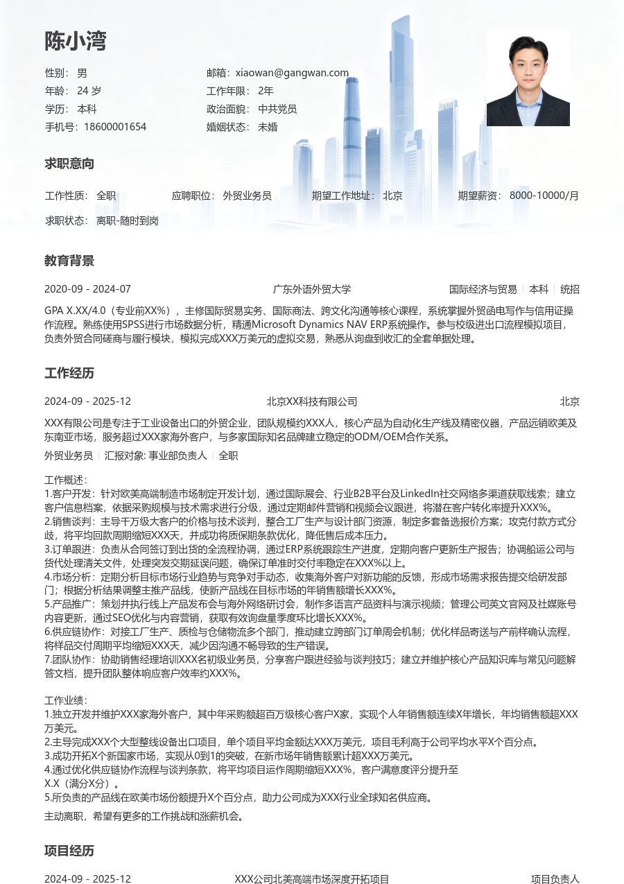 5-10年经验外贸业务员简历模板(格局款) - 包含工作经历、项目经验的外贸业务员简历模板预览图