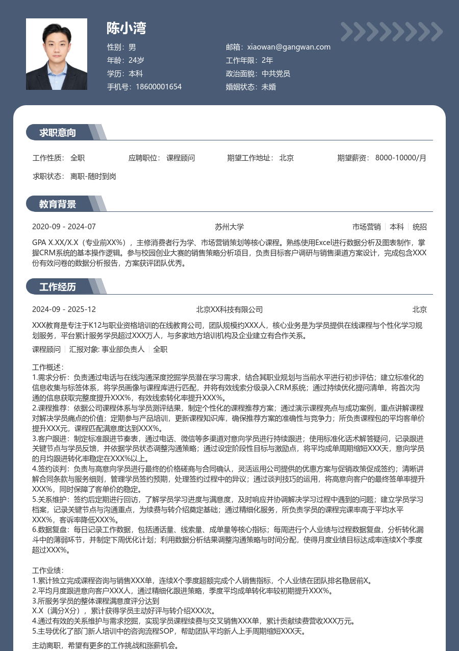 3-5年经验课程顾问简历模板（厚重风）