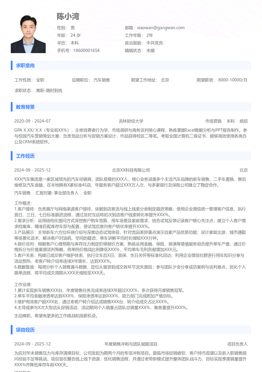 3-5年经验汽车销售简历模板(实用样式) - 包含工作经历、项目经验的汽车销售简历模板预览图