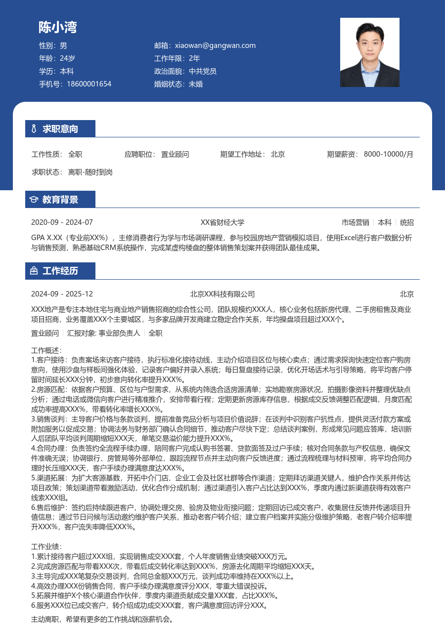 3-5年经验置业顾问简历模板(职业设计) - 包含工作经历、项目经验的置业顾问简历模板预览图