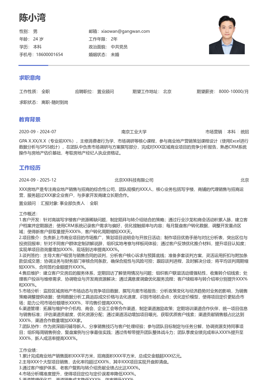 5-10年经验置业顾问简历模板(极简设计) - 包含工作经历、项目经验的置业顾问简历模板预览图