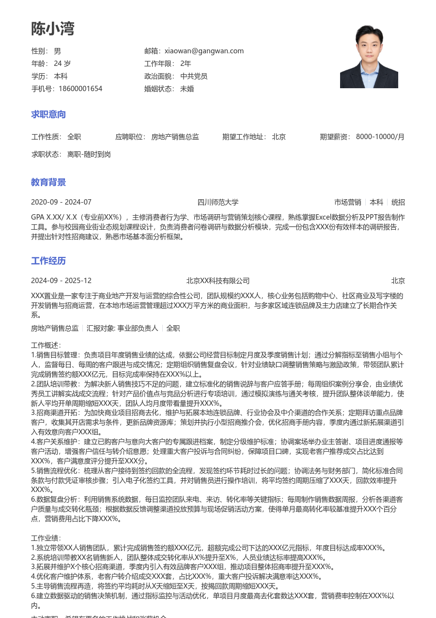 1-3年经验房地产销售总监简历模板(通用版) - 包含工作经历、项目经验的房地产销售总监简历模板预览图