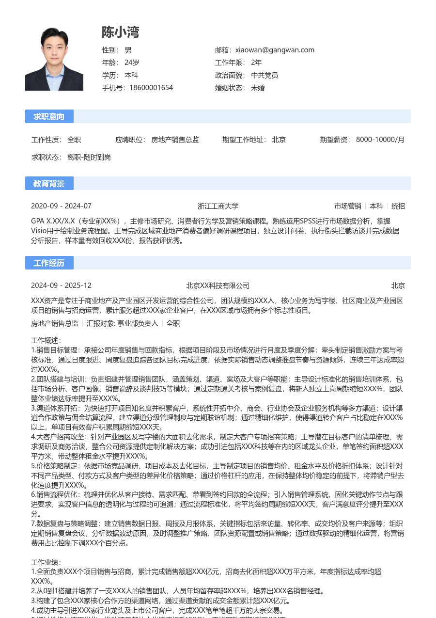 5-10年经验房地产销售总监简历模板(传统布局) - 包含工作经历、项目经验的房地产销售总监简历模板预览图