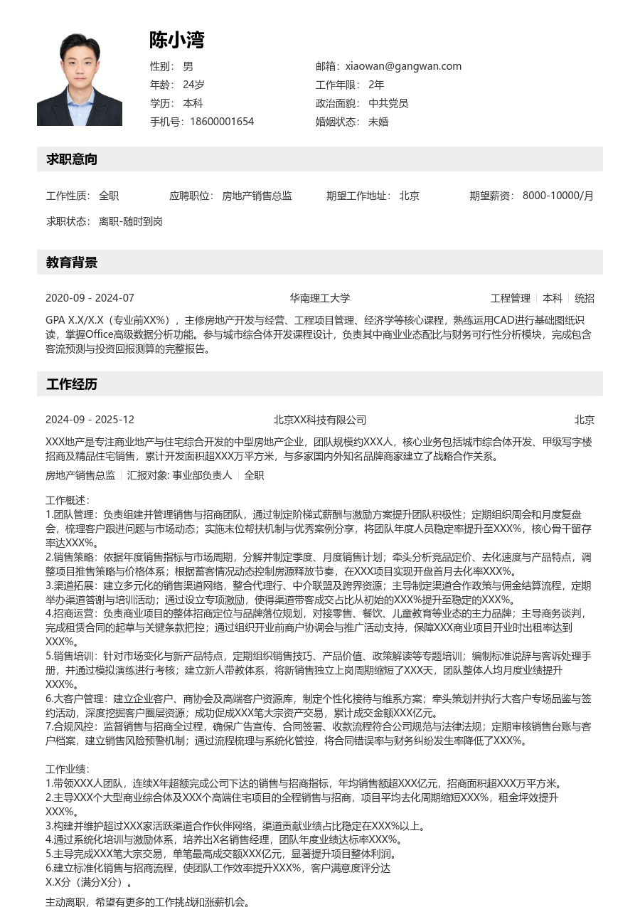 10+年经验房地产销售总监简历模板(工整设计) - 包含工作经历、项目经验的房地产销售总监简历模板预览图