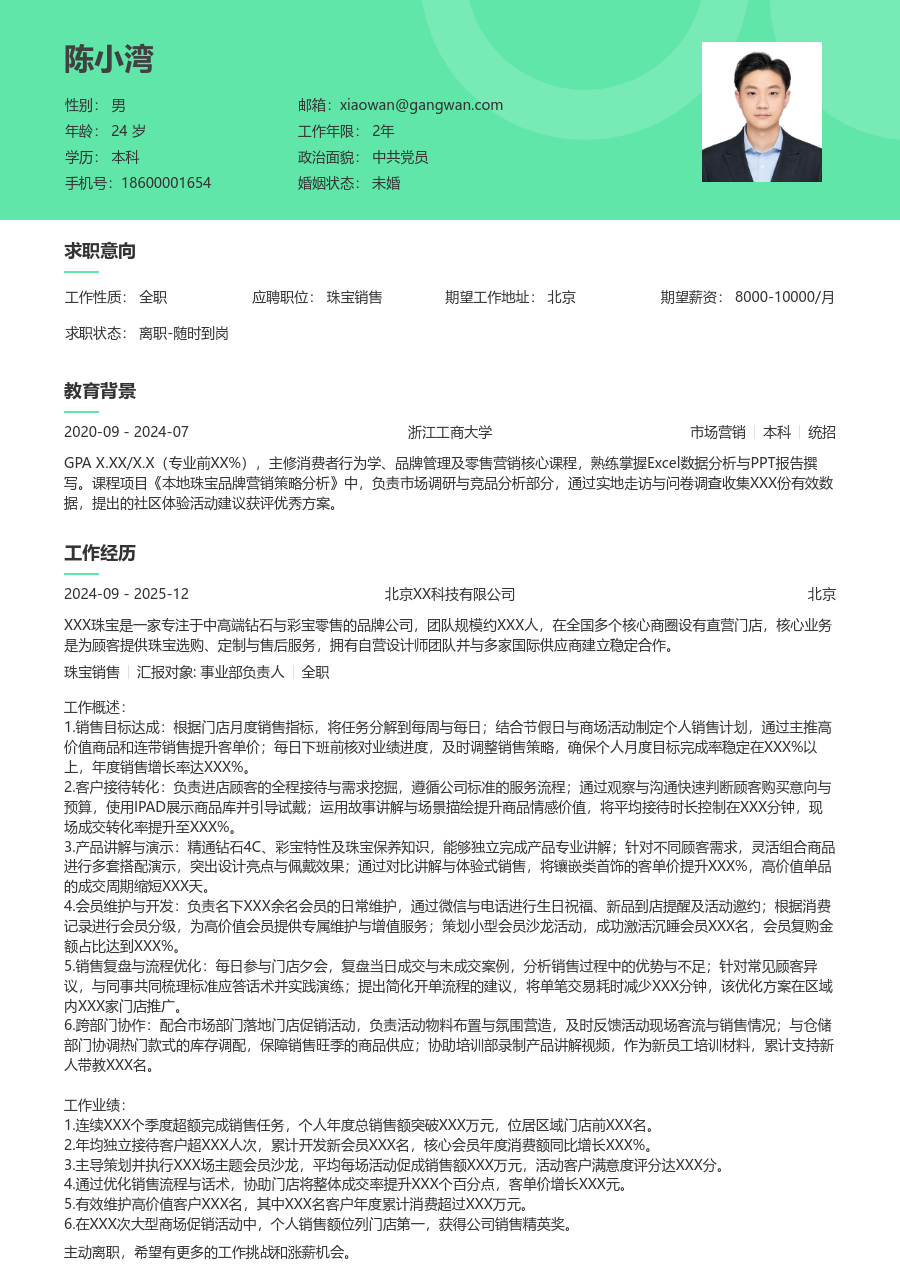 3-5年经验珠宝销售简历模板（绿色排版）