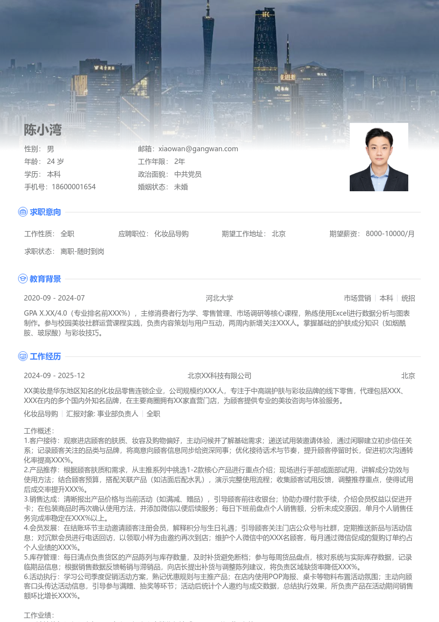 1-3年经验化妆品导购简历模板（视觉风格）