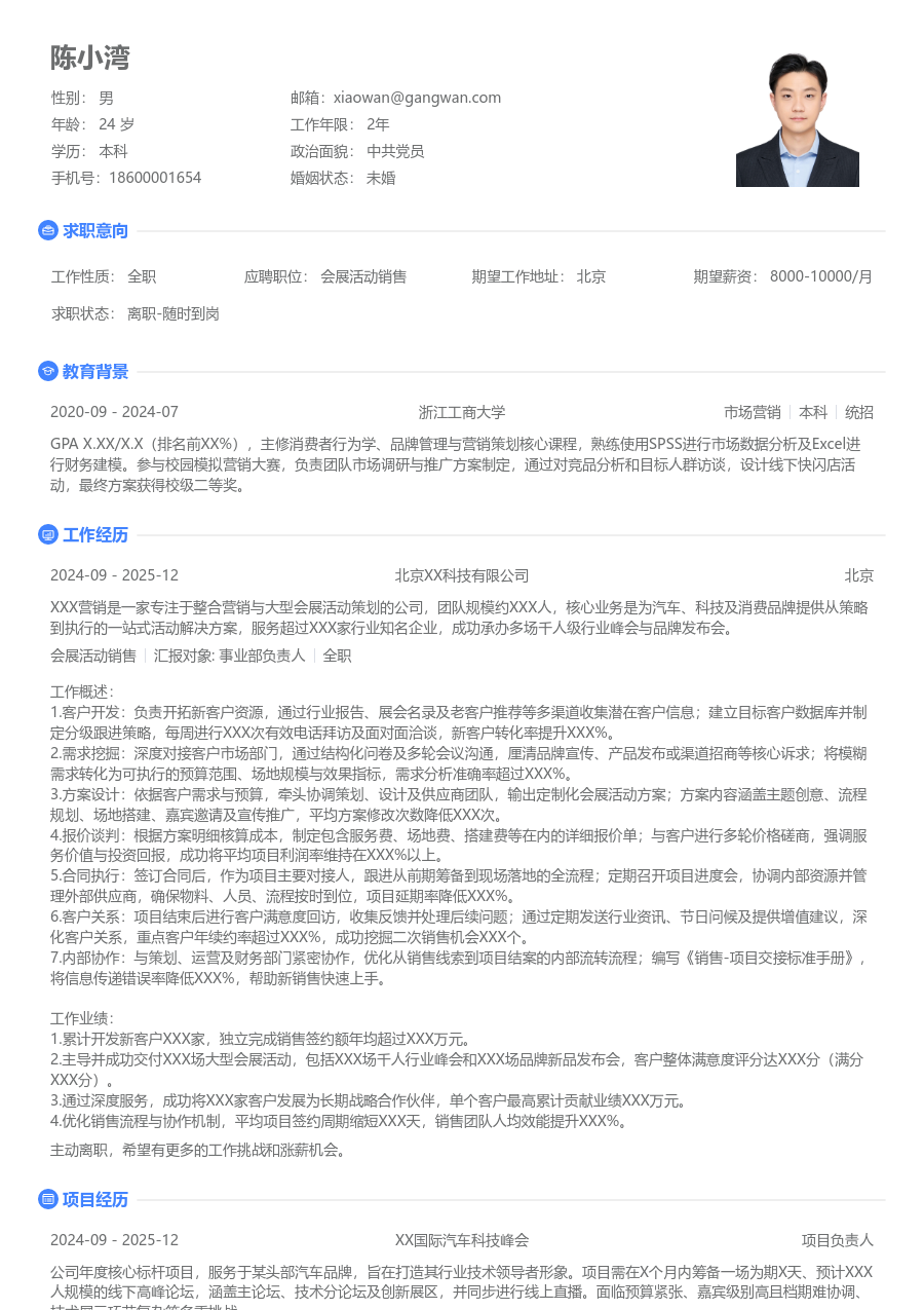 5-10年经验会展活动销售简历模板(基础款) - 包含工作经历、项目经验的会展活动销售简历模板预览图