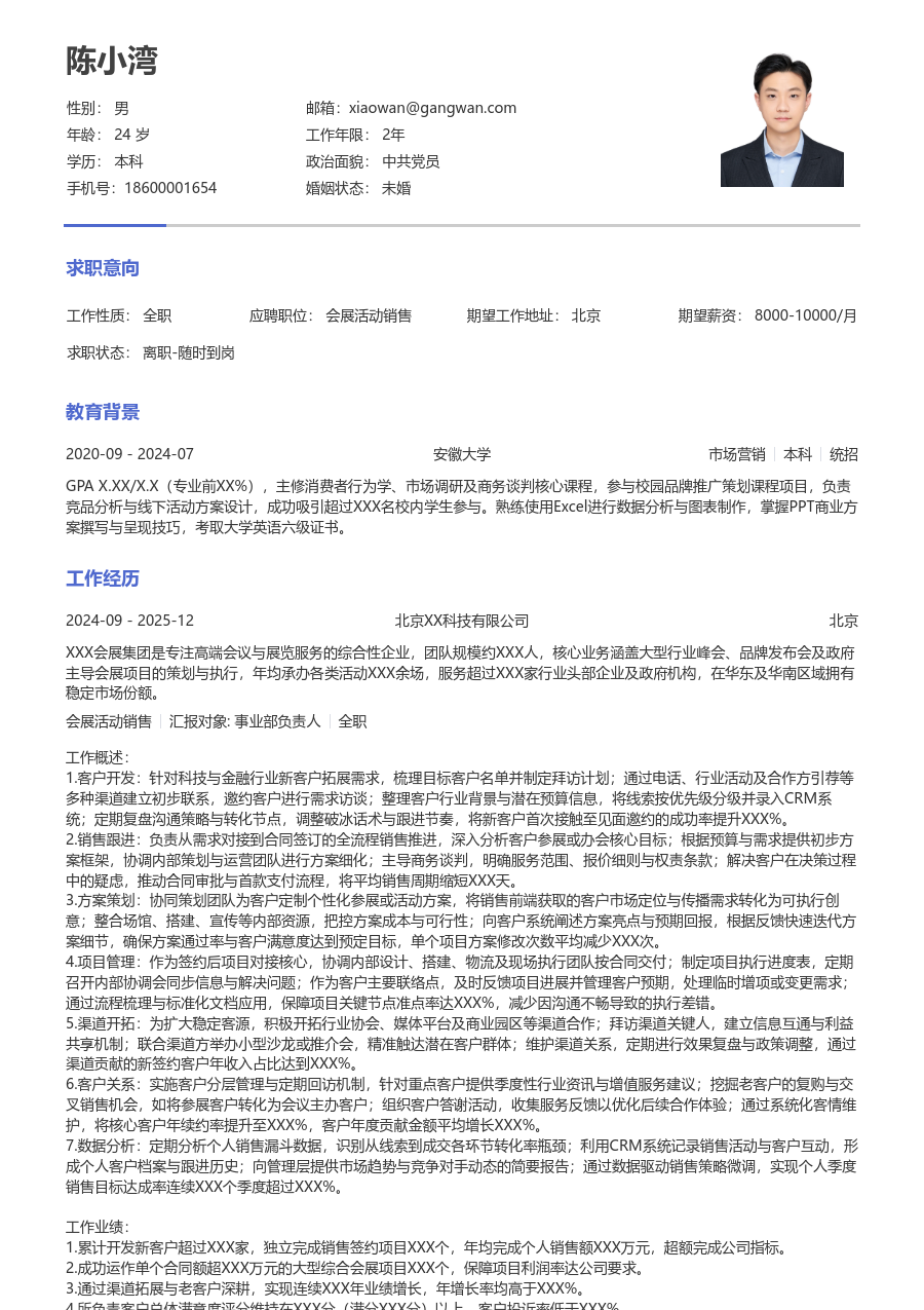 10+年经验会展活动销售简历模板（干练样式）