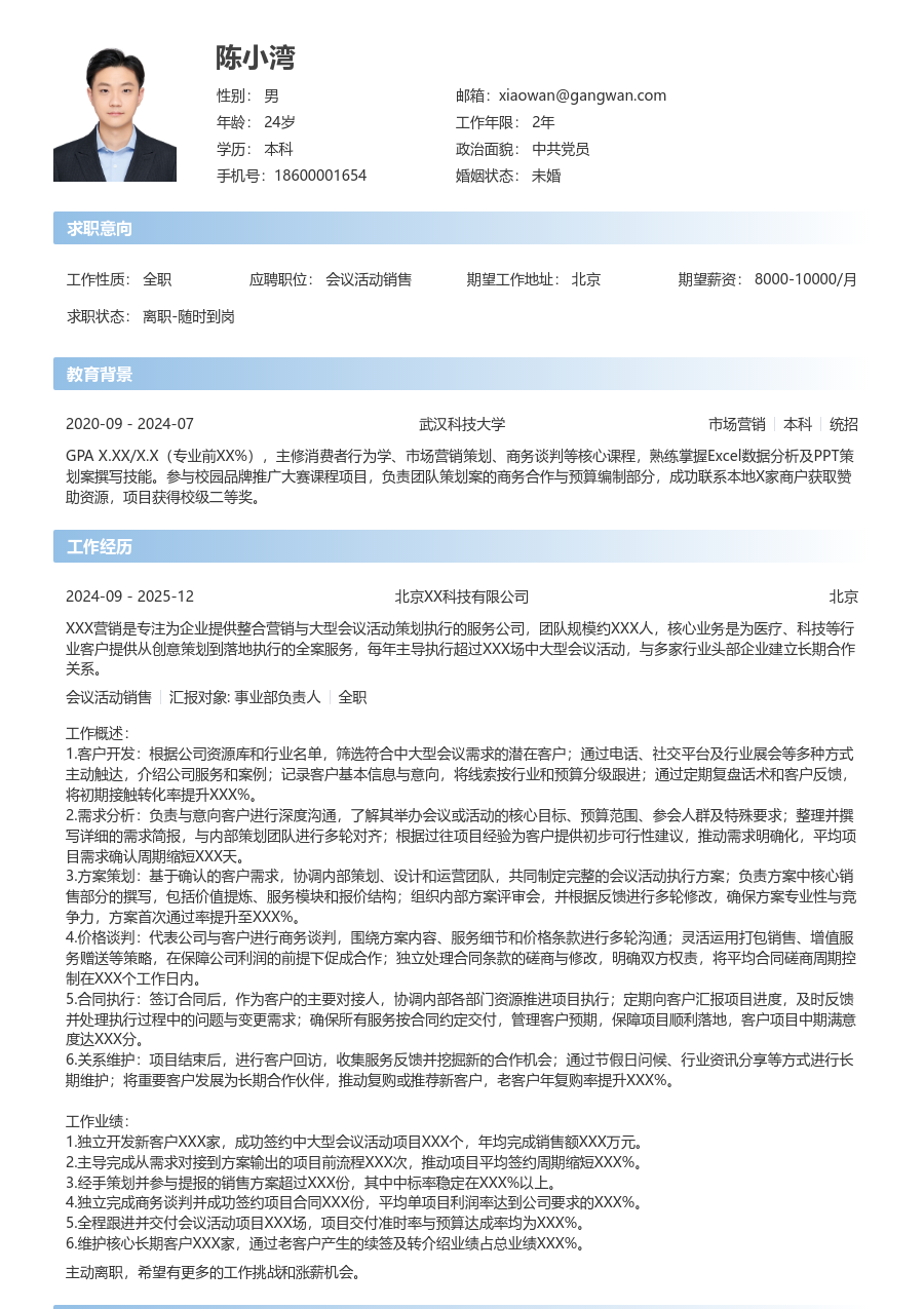 3-5年经验会议活动销售简历模板（直观布局）