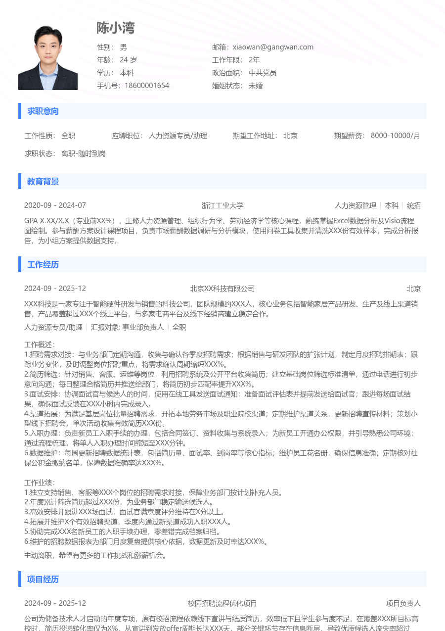 3-5年经验人力资源专员/助理简历模板（简约布局）