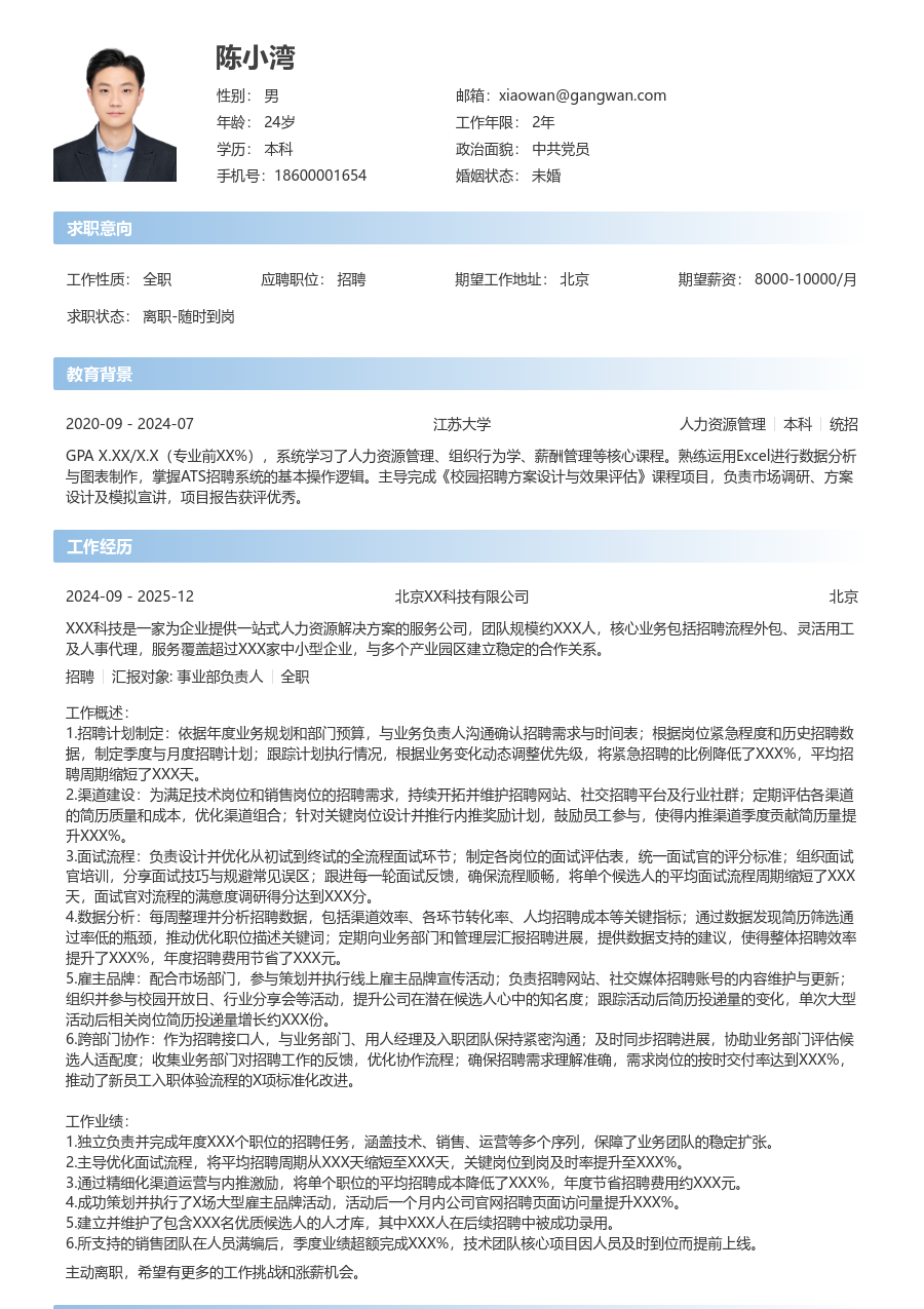 3-5年经验招聘简历模板（现代风）