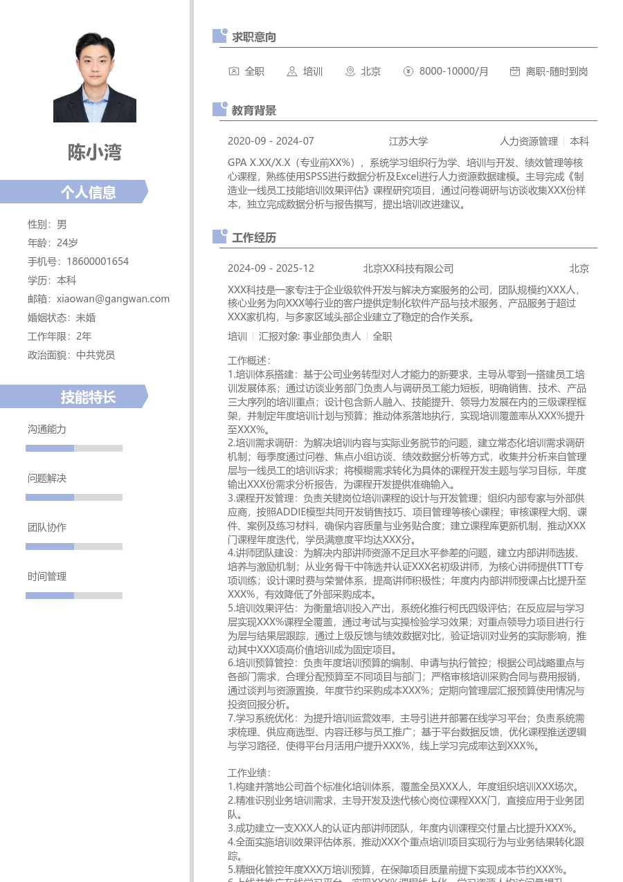 5-10年经验培训简历模板（清爽设计）