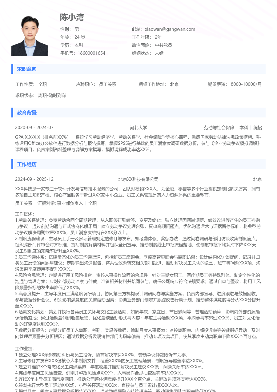 10+年经验员工关系简历模板(简约风格) - 包含工作经历、项目经验的员工关系简历模板预览图