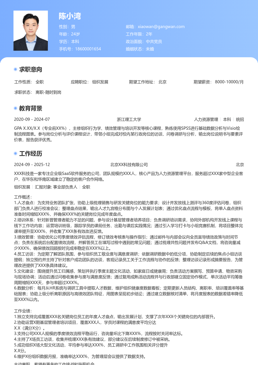 1-3年经验组织发展简历模板（亮眼设计）