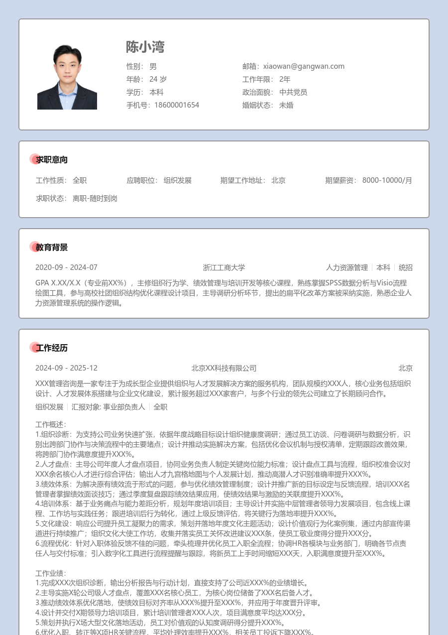 3-5年经验组织发展简历模板（考究版） - 包含工作经历、项目经验的组织发展简历模板预览图