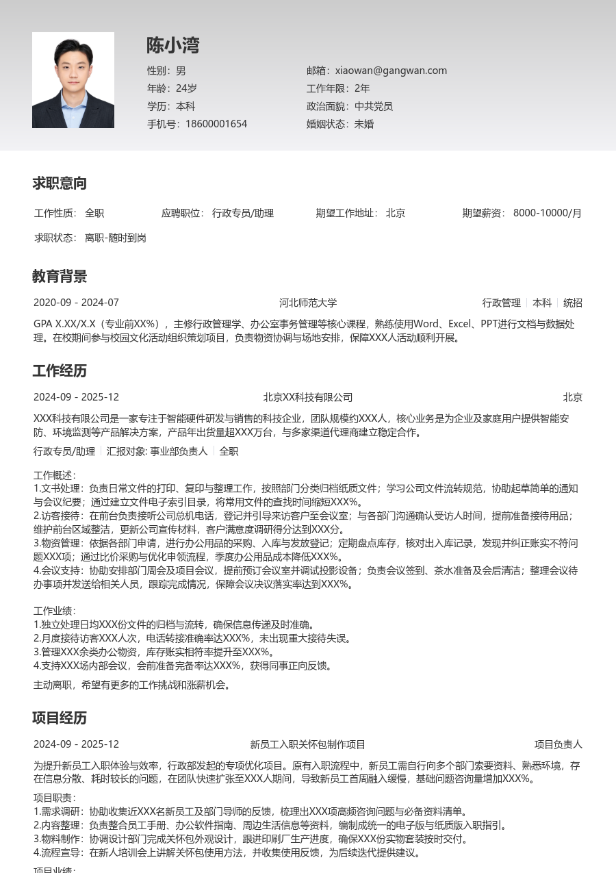 1年内经验行政专员/助理简历模板（简单样式）