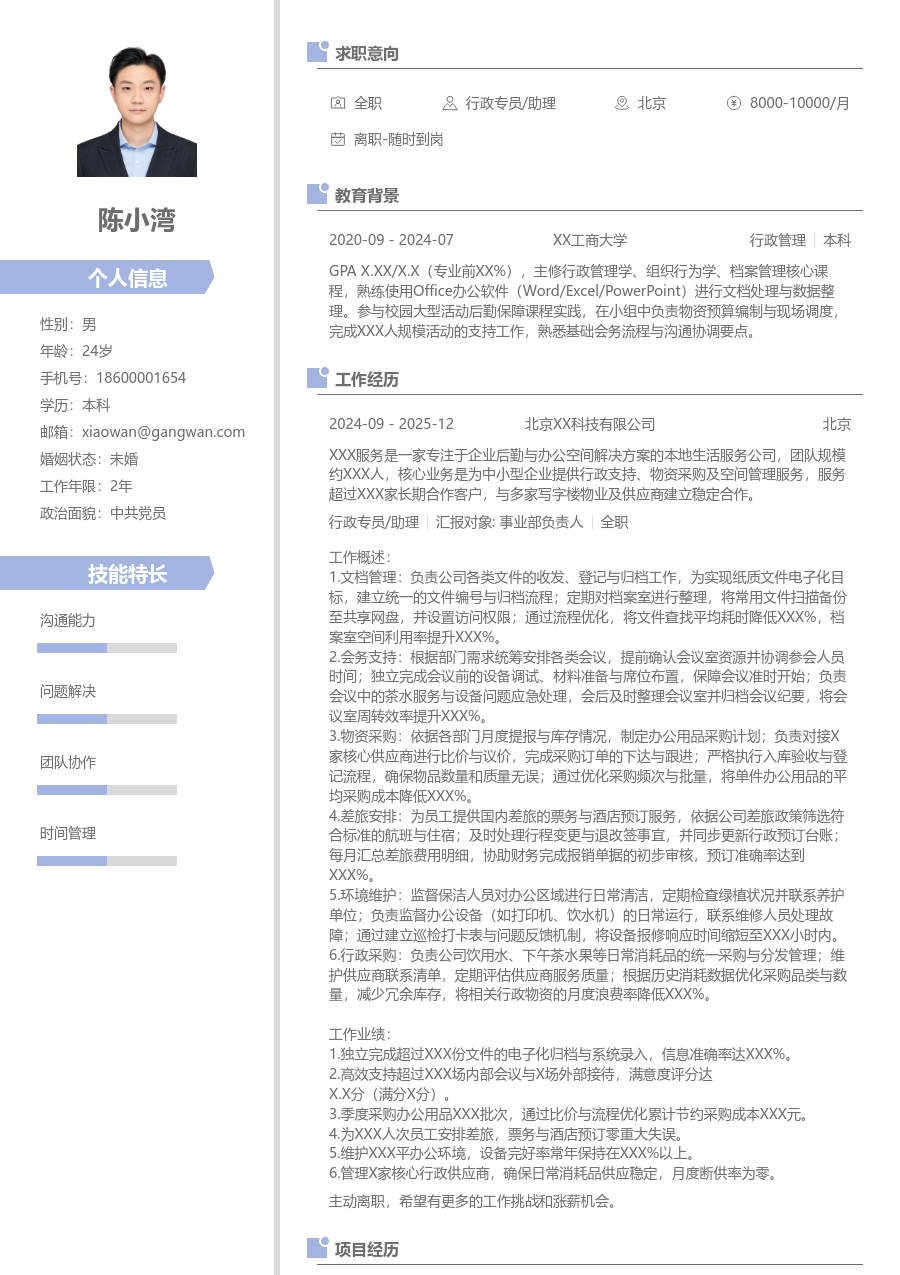 1-3年经验行政专员/助理简历模板（清新风格）