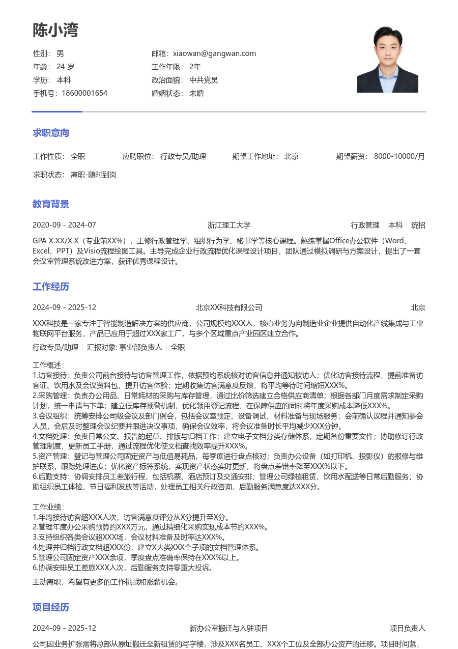 3-5年经验行政专员/助理简历模板（朴素风格）