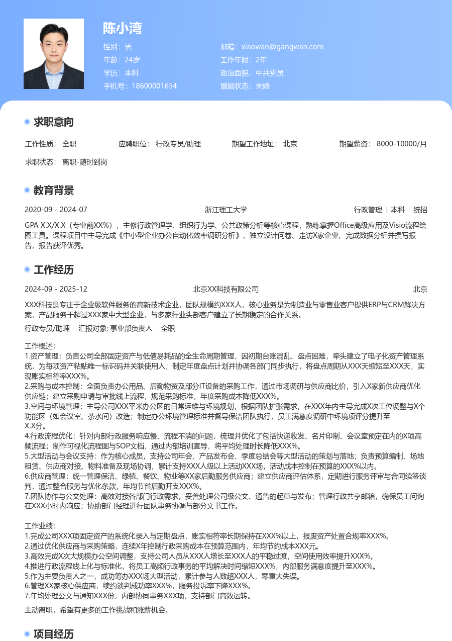 10+年经验行政专员/助理简历模板（醒目格式）