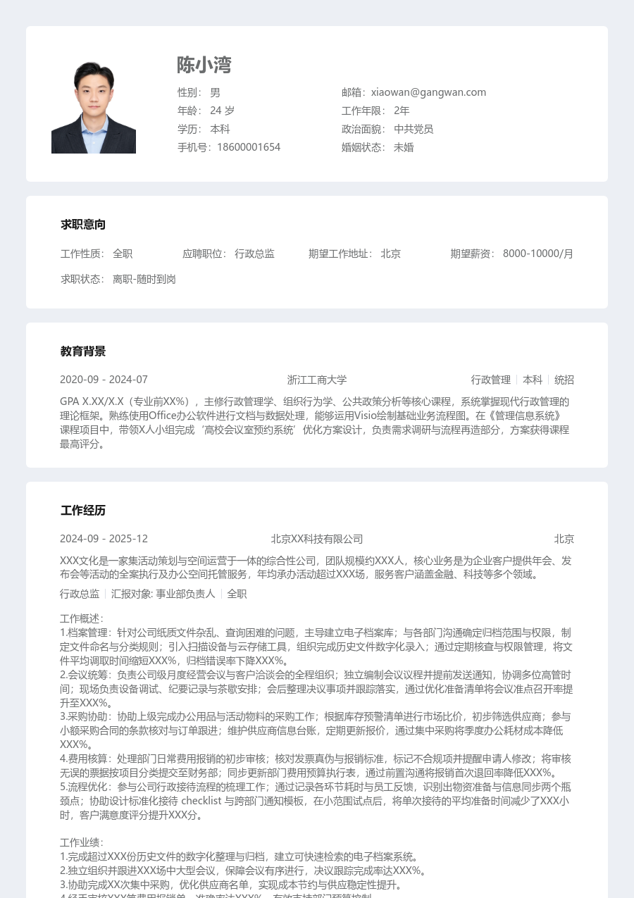 实习申请行政总监简历模板（现代排版）