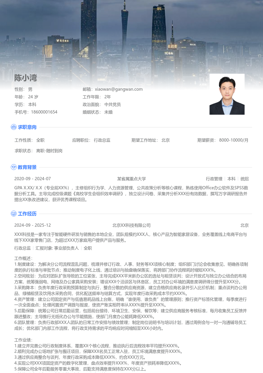 1-3年经验行政总监简历模板（新颖格式）