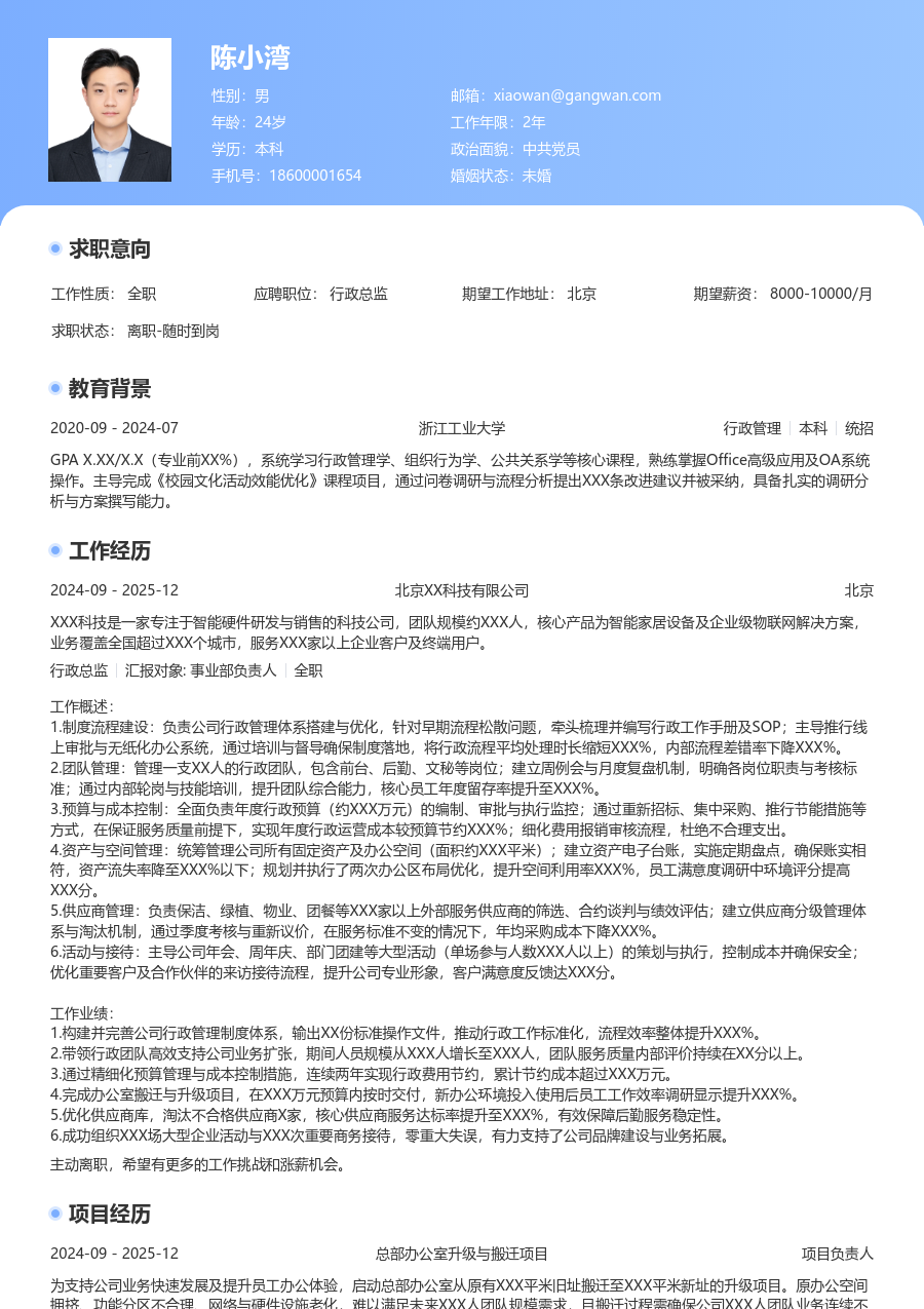 3-5年经验行政总监简历模板(通用设计) - 包含工作经历、项目经验的行政总监简历模板预览图