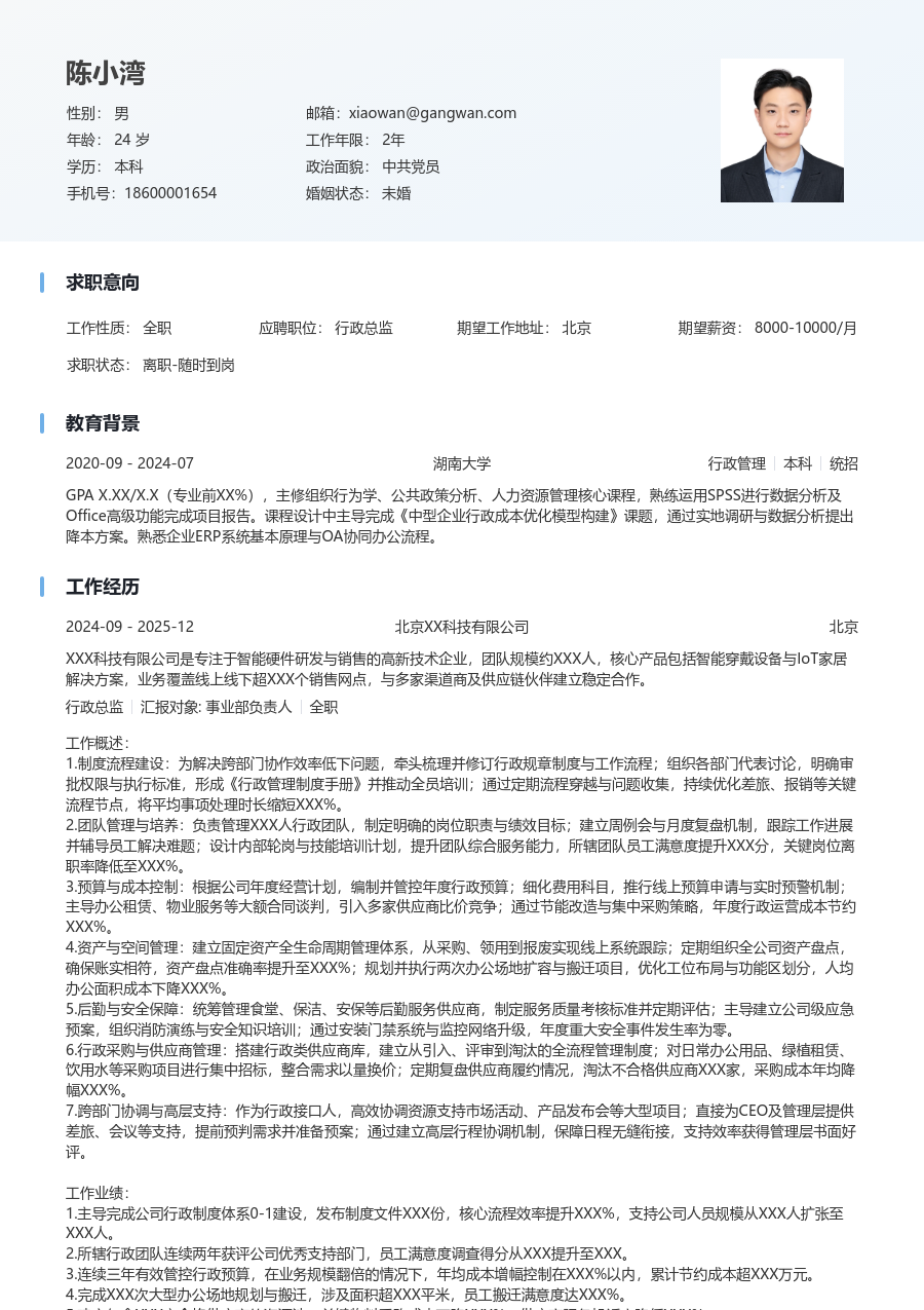 5-10年经验行政总监简历模板（浅色设计） - 包含工作经历、项目经验的行政总监简历模板预览图