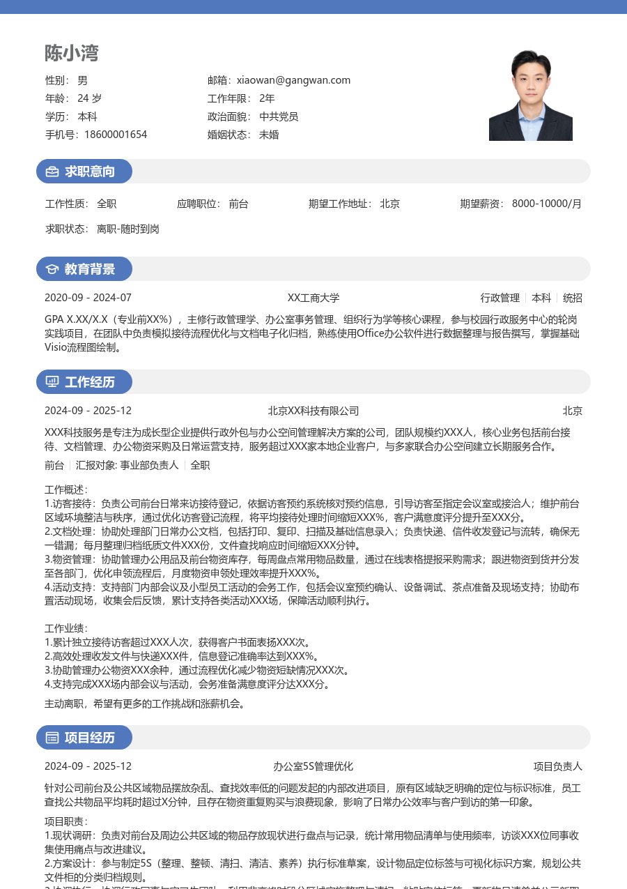 大学生前台简历模板（轻快版）