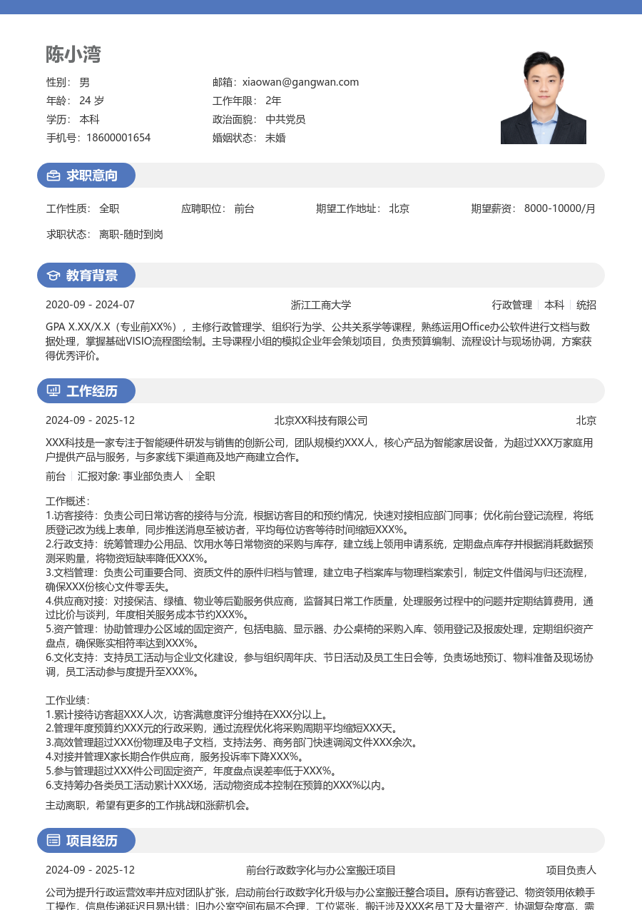 3-5年经验前台简历模板（温和设计）
