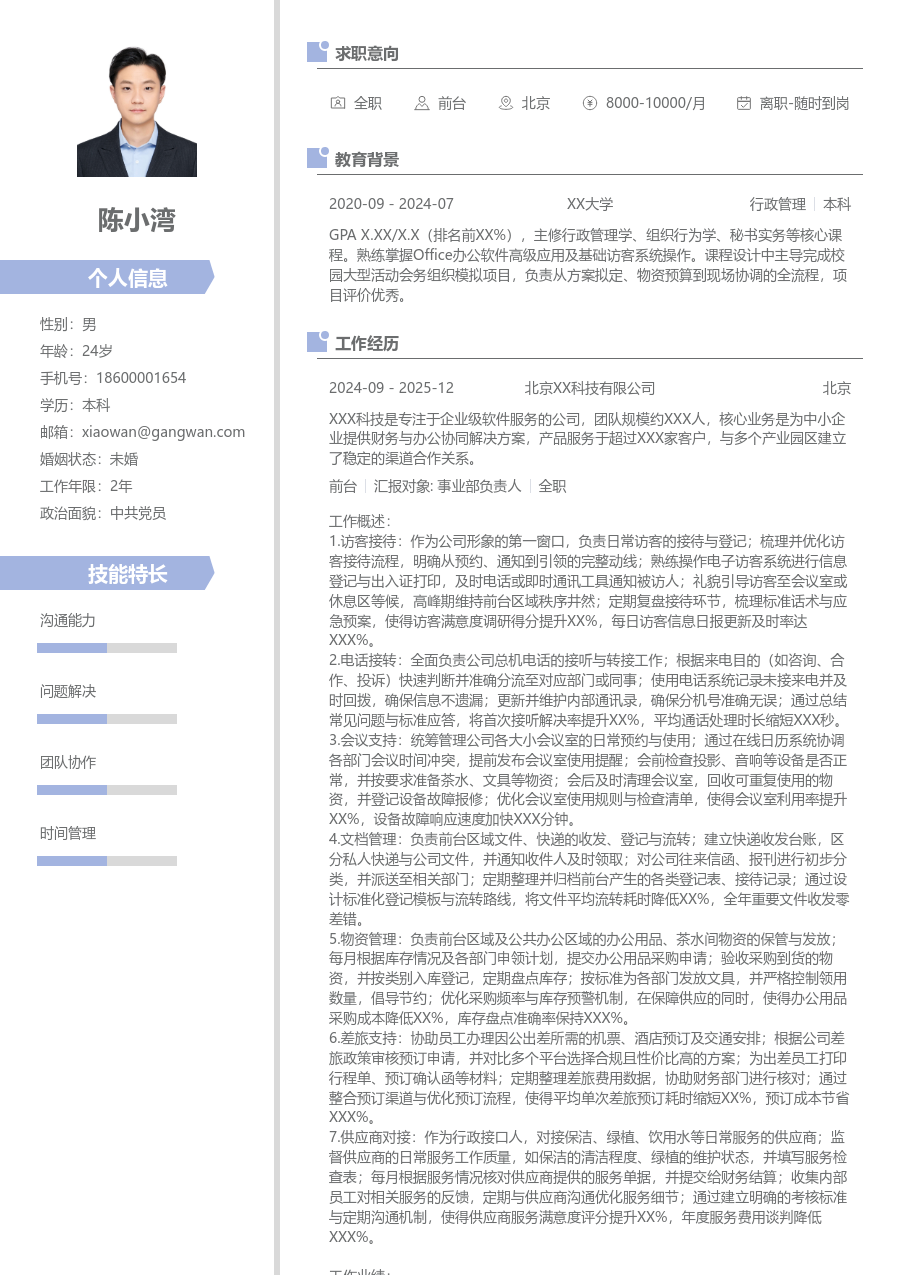 10+年经验前台简历模板（简约设计）